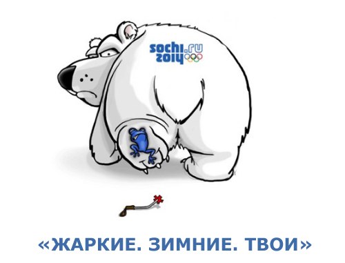 sochi-olimpiada-2014
