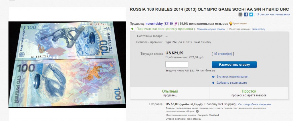 rubles
